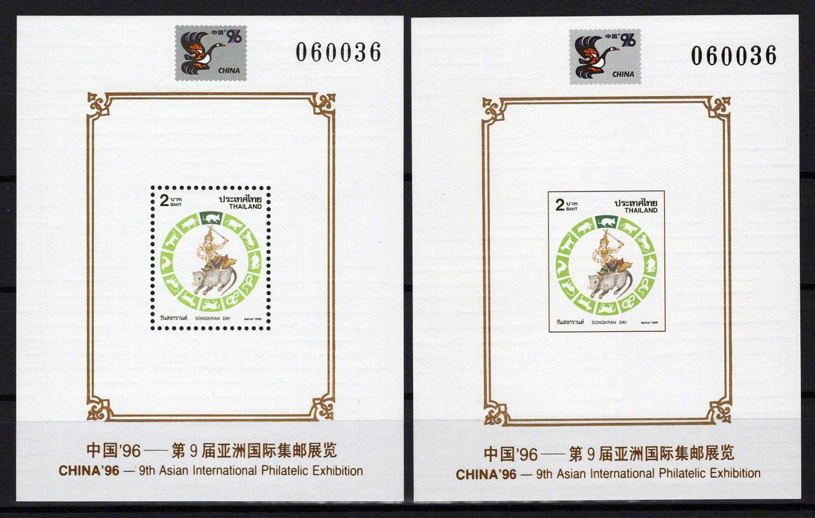 Thailand 1662c MNH Perf, Imperf China '96 Zodiac Rat Astrology