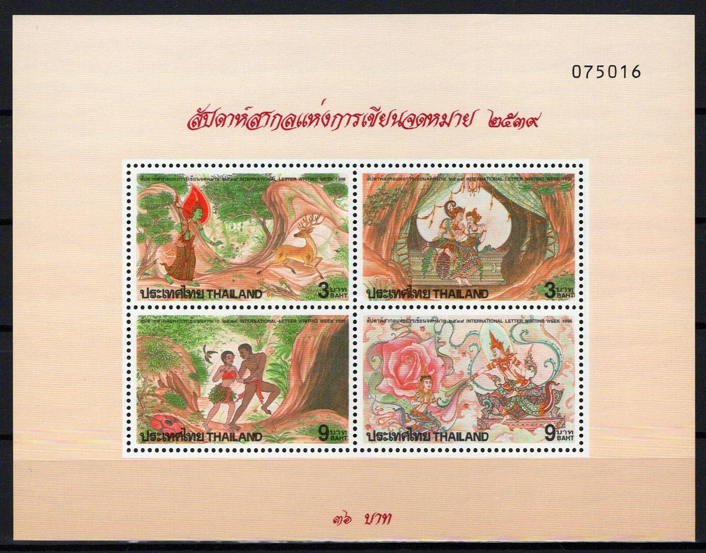 Thailand 1689a MNH Classical Thai Novels King Rama Literature