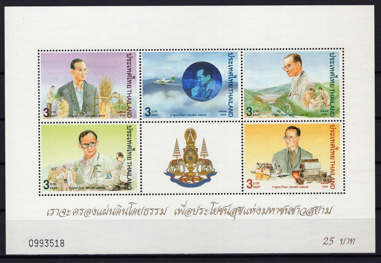 Thailand 1673a MNH King Bhumibol Adulyadej Agriculture