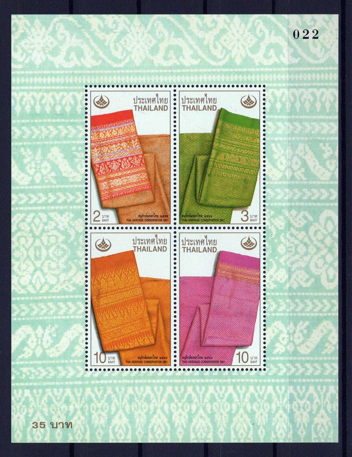 Thailand 1969a MNH Ancient Brocades Textiles Art