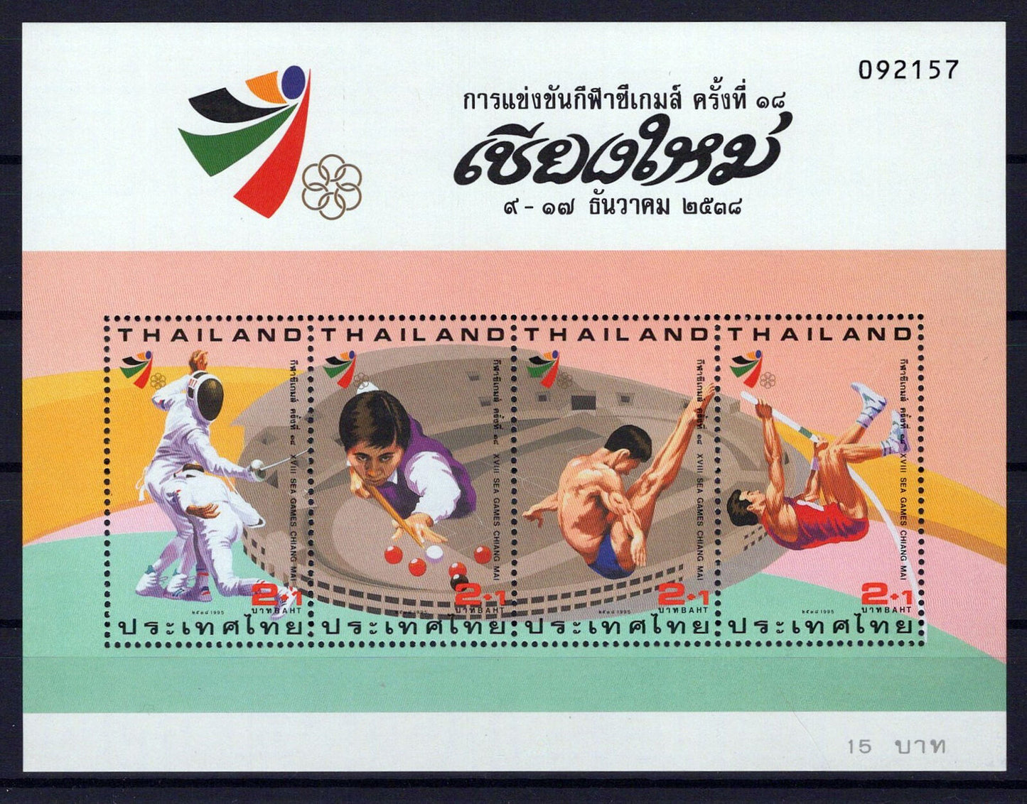 Thailand B79e MNH Semi-Postal South East Asian Games Sports