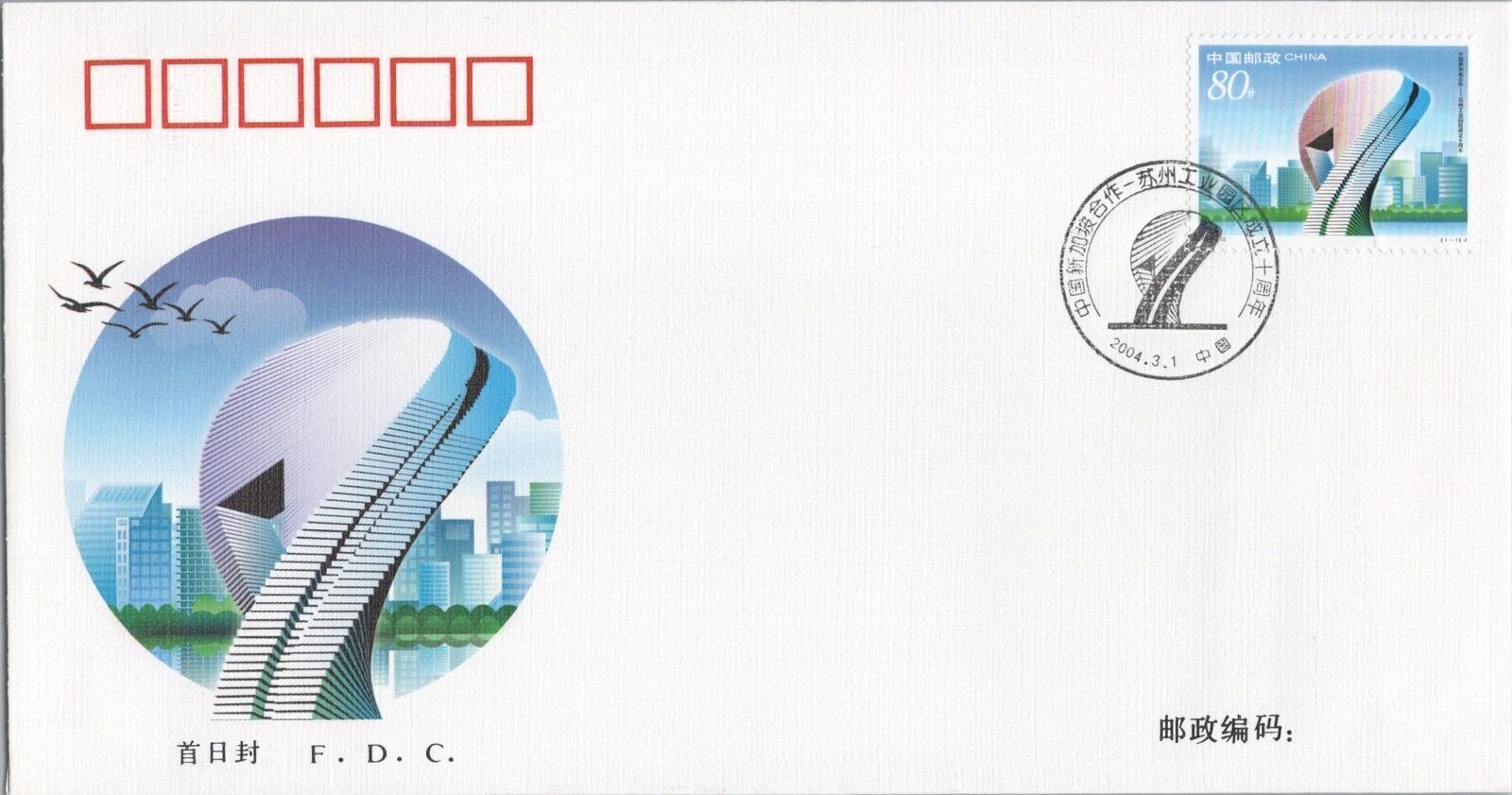 China PRC Mi 3518 FDC China-Singapore Cooperation Industry