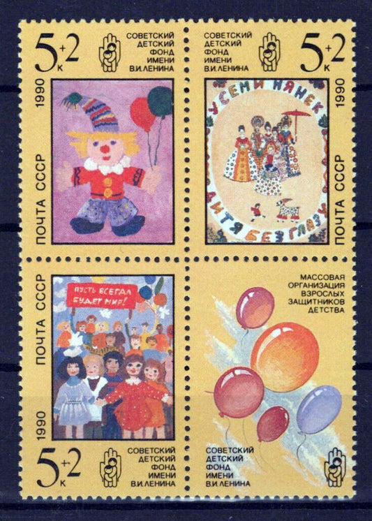 Russia B171a MNH Semi-Postal Children's Drawings ZAYIX 0624S0273