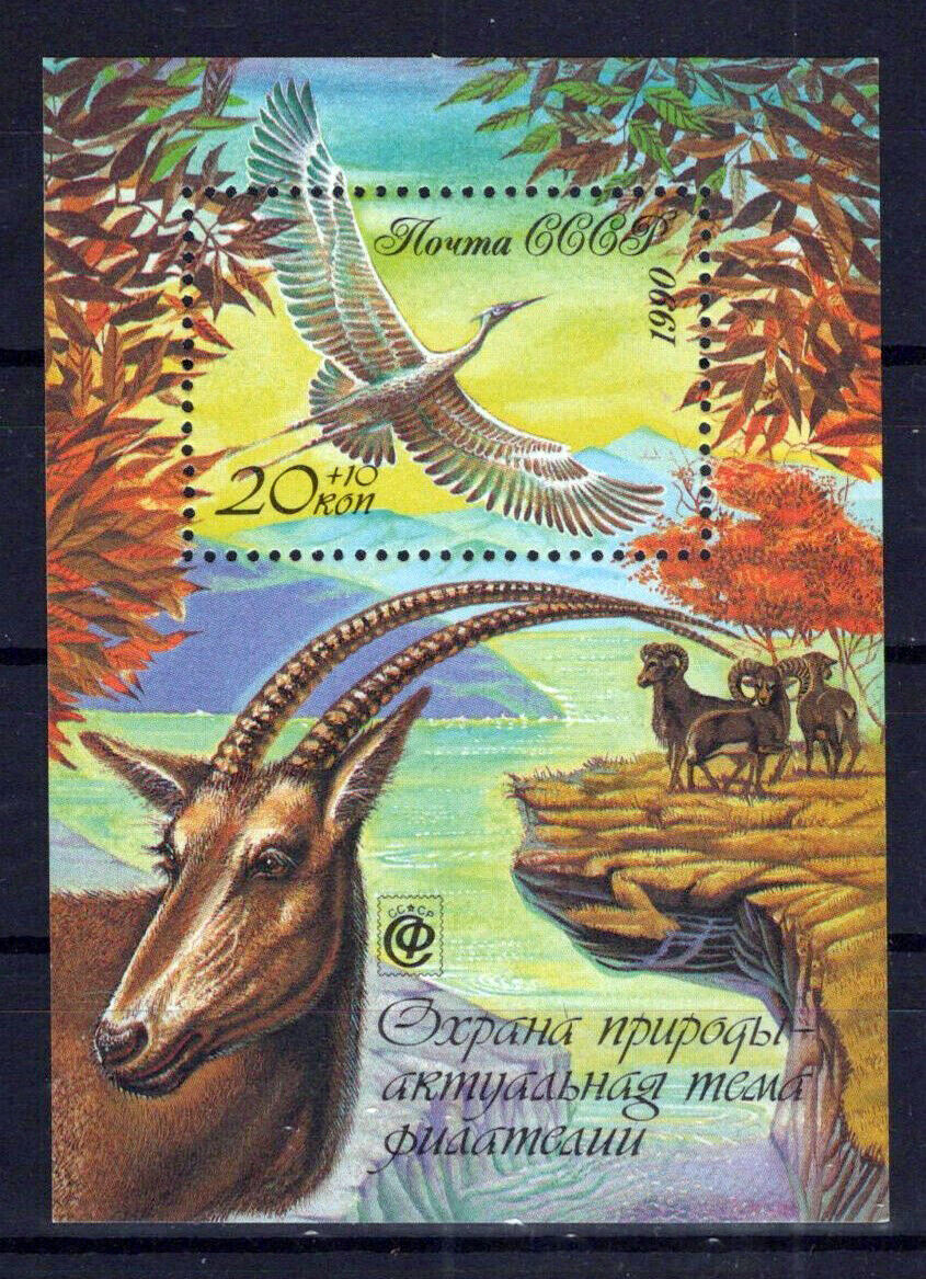 Russia B172 MNH Wildlife Nature Conservation ZAYIX 0624S0281