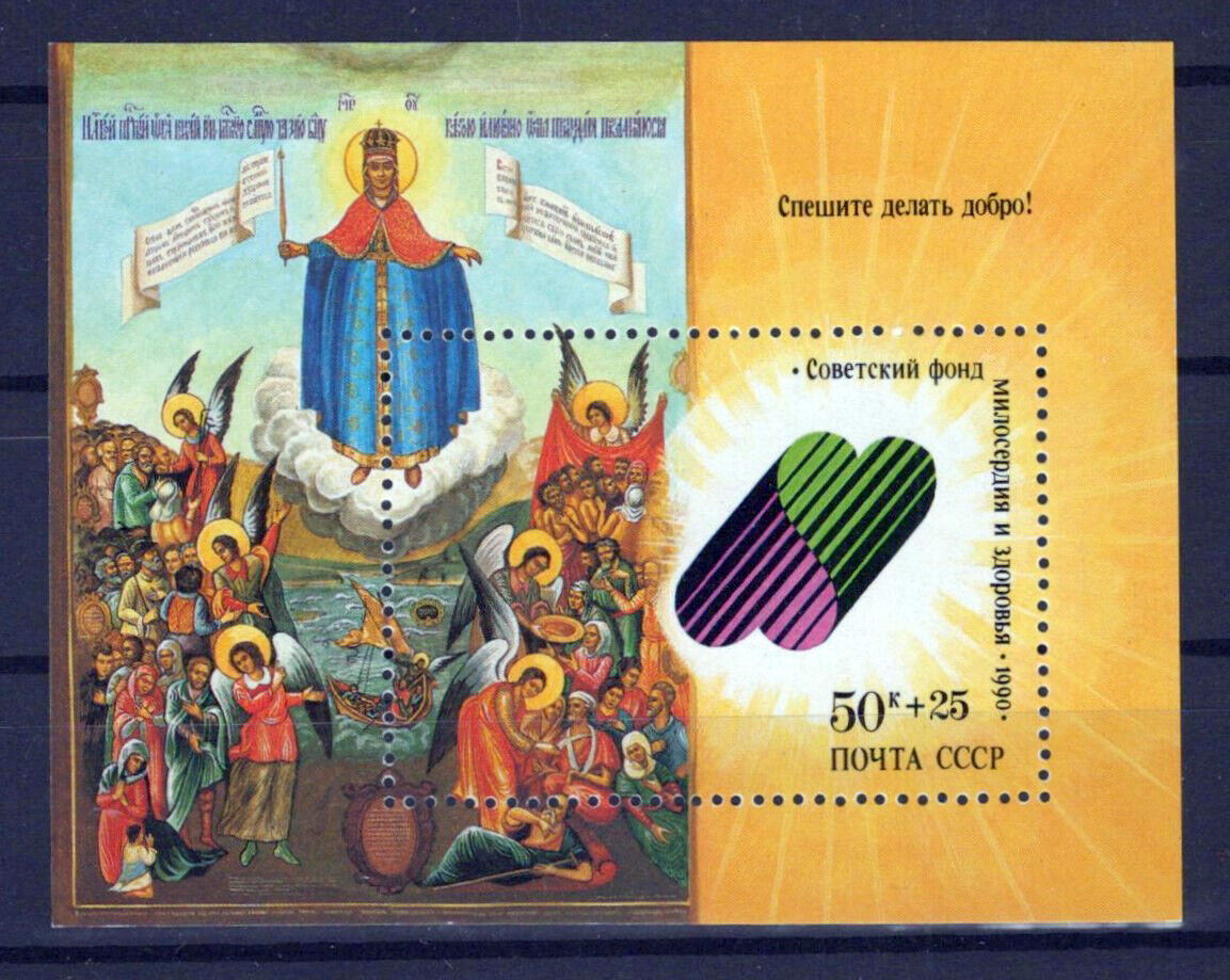 Russia B178 MNH Semi-Postal Religious Painting ZAYIX 0624S0221