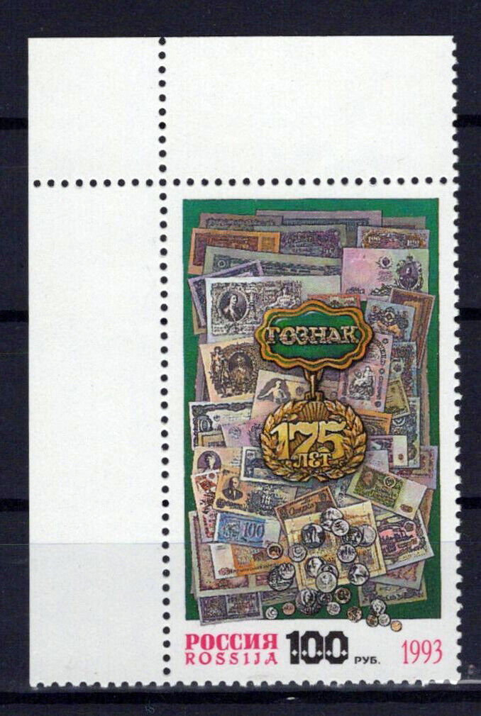 Russia 6168 MNH Bank Note Printer Currency ZAYIX 0624S0241