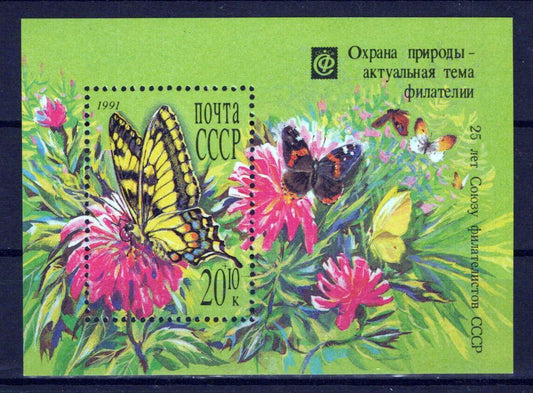 Russia B180 MNH Semi-Postal Butterflies Insects ZAYIX 0624S0222