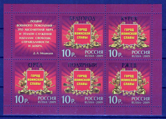 Russia 7163 MNH Towns of Military Glory ZAYIX 0624M0059