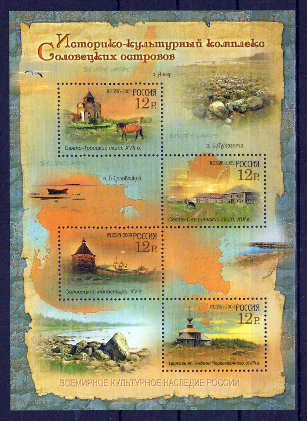 Russia 7156 MNH Solovetski Islands Maps Churches ZAYIX 0624M0061