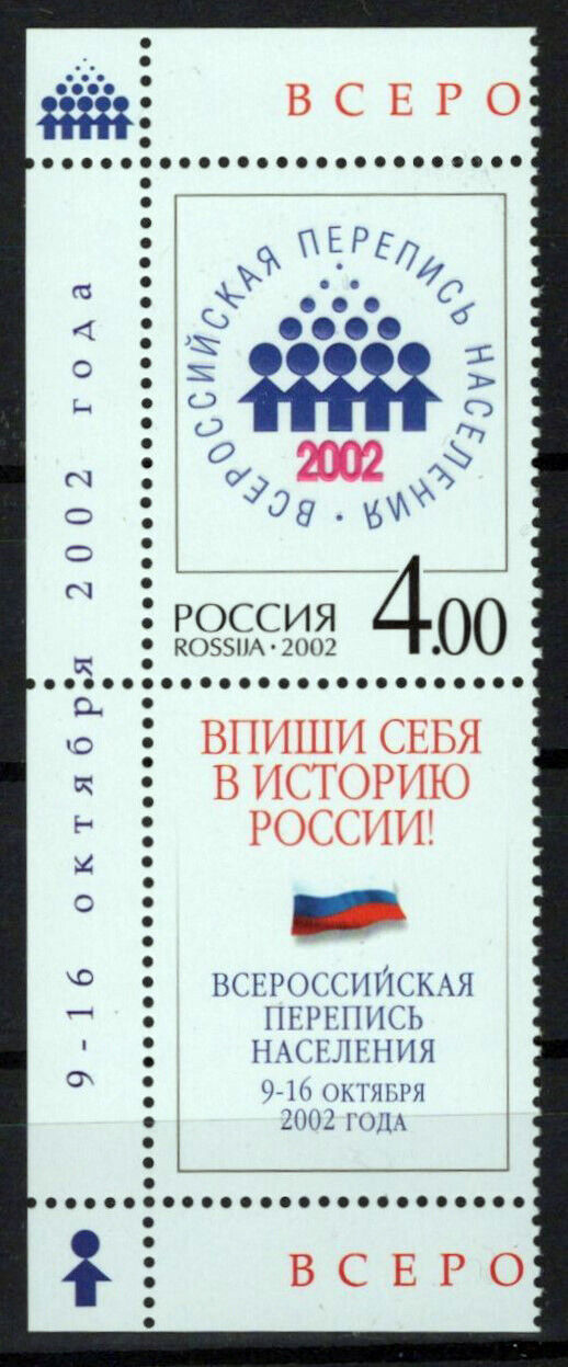 Russia 6718 MNH 2002 Census ZAYIX 0624S0395