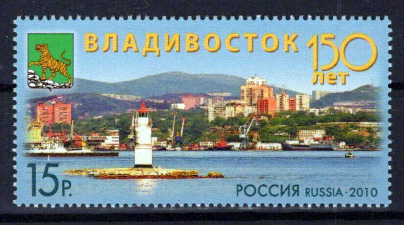 Russia 7222 MNH Vladivostok 150th Anniv. ZAYIX 0624S0426