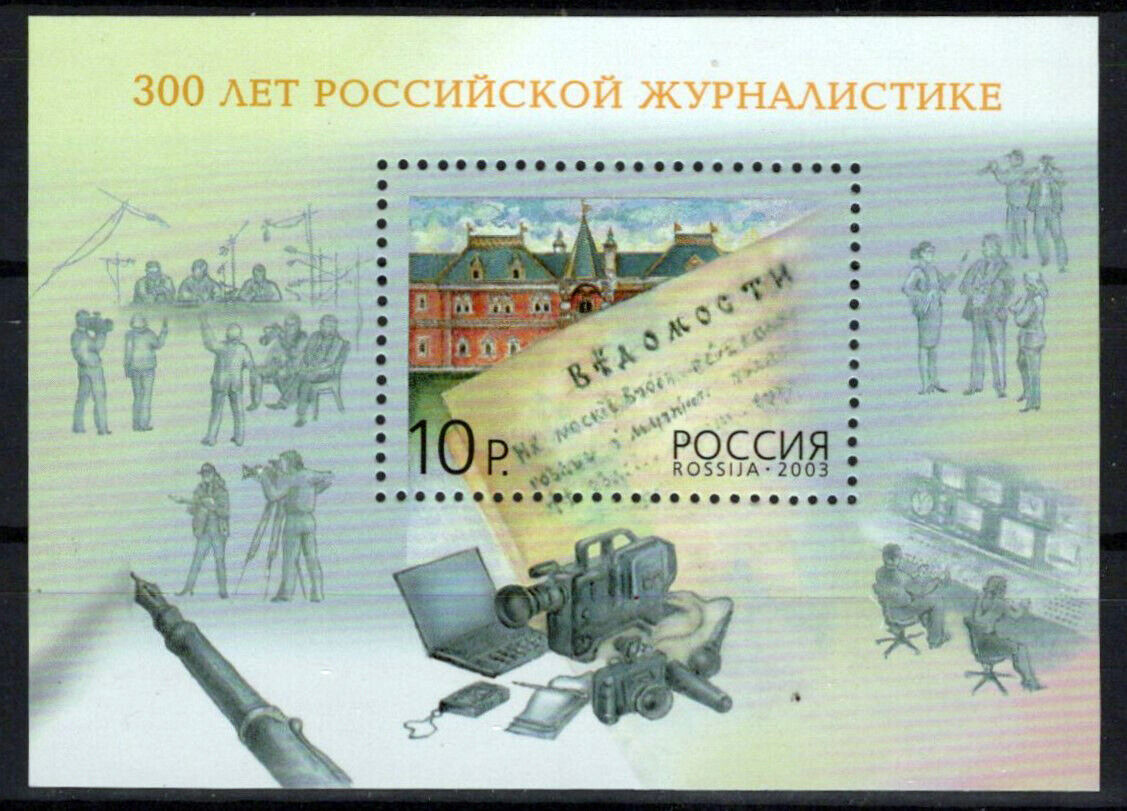 Russia 6796 MNH Communications Journalism ZAYIX 0624S0409