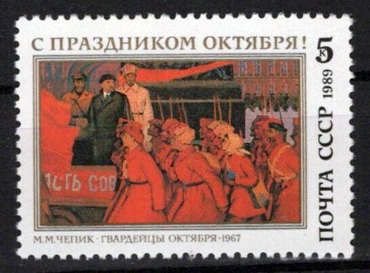 Russian 5814 MNH Painting Military Revolution ZAYIX 0624S0462