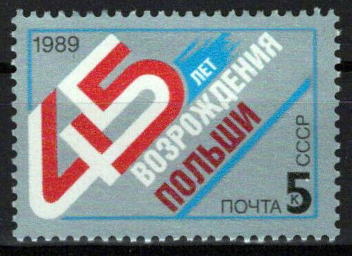 Russian 5811 MNH Polish People's Republic ZAYIX 0624S0460