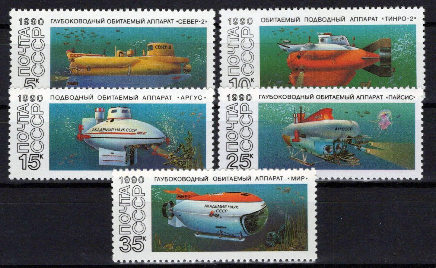 Russian 5941-5945 MNH Submarines Marine Life ZAYIX 0624S0483