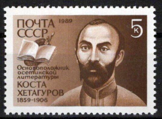 Russian 5815 MNH Kosta Khetagurov Ossetic Poet ZAYIX 0624S0463