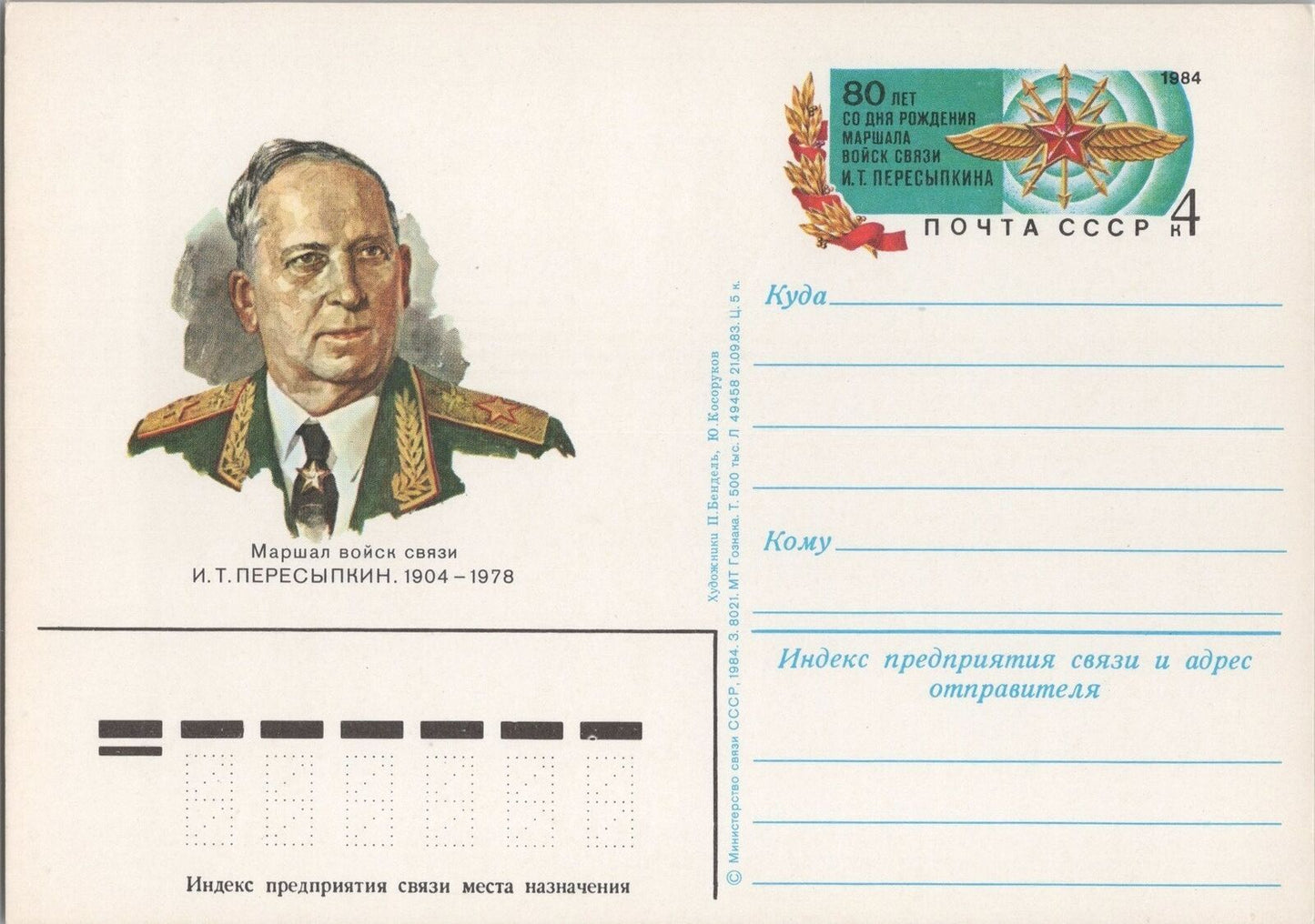 Russia / USSR Postal Card Stationery Air Force / Aviation ZAYIX 070822SM17