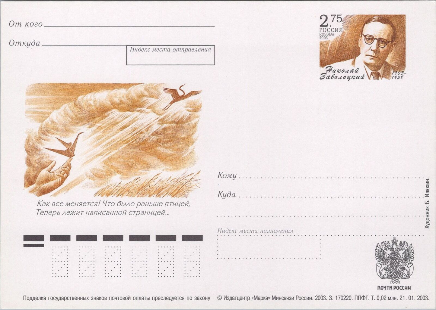 Russia / USSR Postal Card Stationery Origami / Birds / Cranes ZAYIX 070422SM167