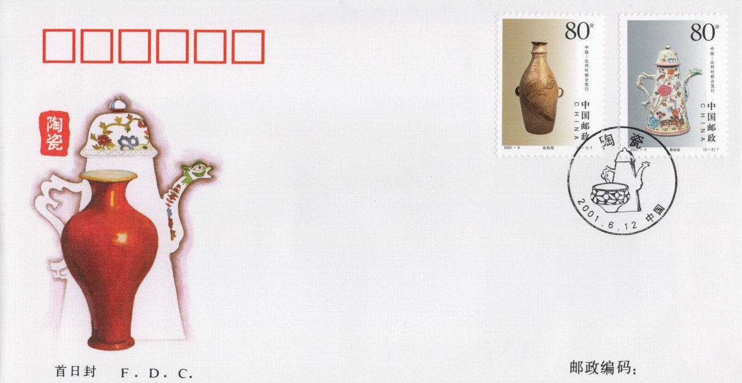 ZAYIX China PRC First Day Cover FDC Pottery & Porcelain Belgium Joint 0924M0643