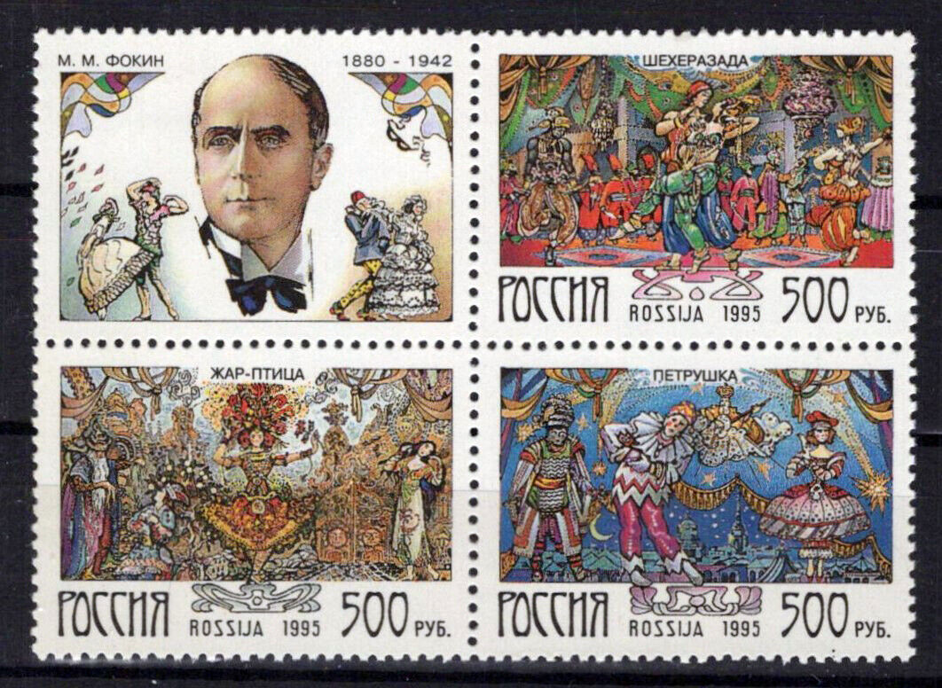 Russia 6243a MNH Mikhail Fokine Ballet ZAYIX 1024S0074