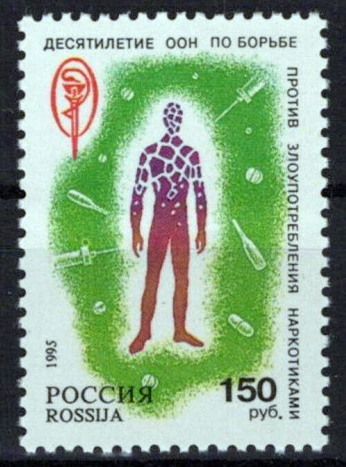 Russia 6248 MNHUN Fight Against Drug Abuse ZAYIX 1024S0079