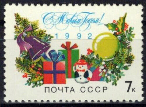 Russia 6050 MNH Christmas Presents ZAYIX 1024S0106