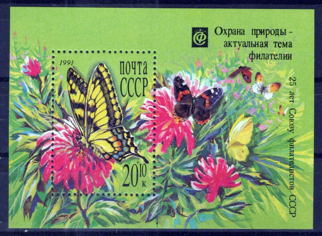 Russia B180 MNH Semi-Postal Butterflies Insects ZAYIX 1024S0121