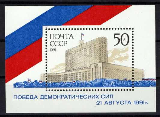 Russia 6029 MNH Architecture Russia "White House" ZAYIX 1024S0124