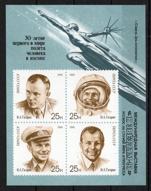 Russia 5977c MNH Yuri Gagarin Space Inscription ZAYIX 0724M0179