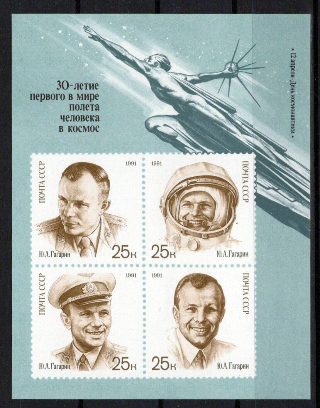 Russia 5977b MNH Yuri Gagarin Space Astronaut ZAYIX 0724M0178