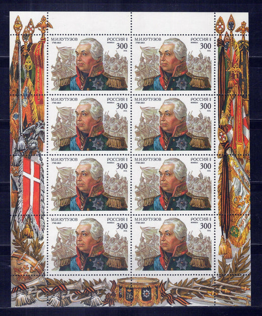 Russia 6244a MNH Mikhail Kutuzov Field Marshal ZAYIX 0824L0015