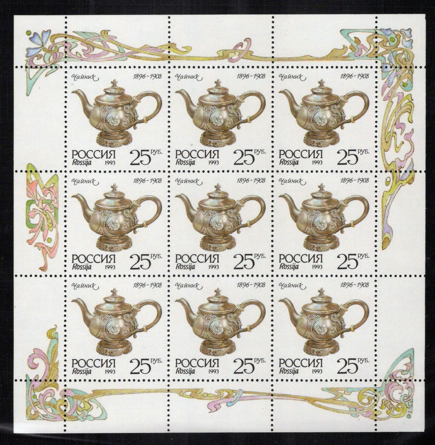 Russia 6145a MNH Tea Pot Antique Silver ZAYIX 0824L0026