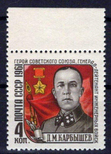 Russia 2494 MNH Lt. General D.M. Karbishev Military ZAYIX 1024S0196