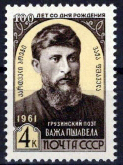 Russia 2502 MNH Vazha Pshavela Georgian Poet ZAYIX 1024S0194