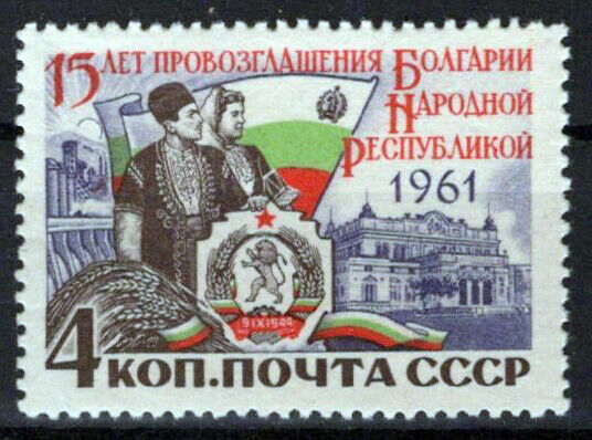 Russia 2556 MNH Bulgarian Flag Emblem ZAYIX 1024S0209