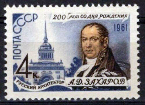 Russia 2511 MNH A.D. Zacharov Architect Admiralty Building ZAYIX 1024S0220