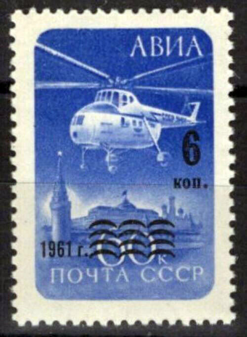 Russia C99 MNH Air Post Surcharge Helicopter Aviation ZAYIX 1024S0228