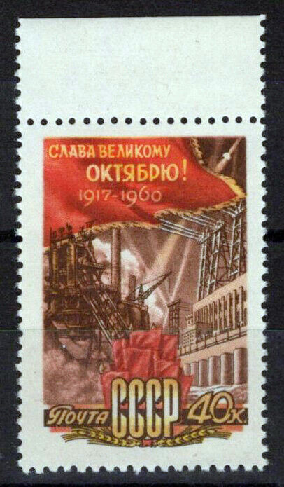 Russia 2390 MNH Electric Power Station Factory  ZAYIX 1024S0246