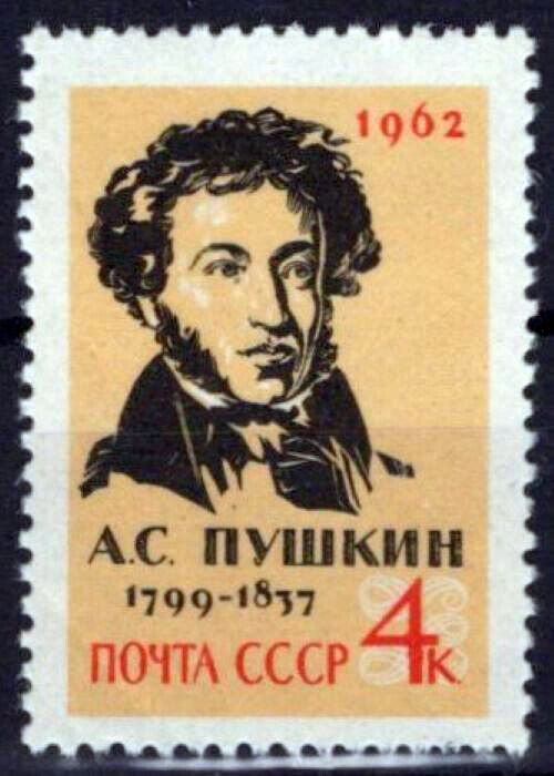 Russia 2560 MNH Aleksander Pushkin Poet ZAYIX 1024S0304