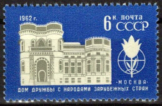 Russia 2624 MNH Friendship House Architecture ZAYIX 1024S0277