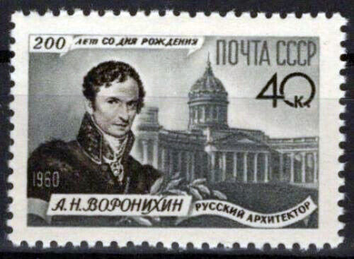 Russia 2388 MNH A. N. Voronikhin Kasansky Cathedral ZAYIX 1024S0345