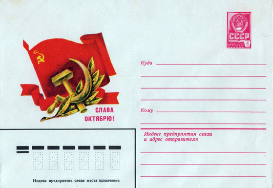 Russia Postal Stationery Mint USSR Constitution Day, Oct 7 ZAYIX 0124M0227