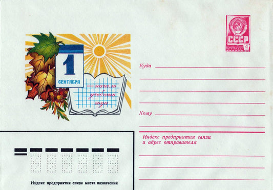 Russia Postal Stationery Mint Calendar and Autumn Leaves ZAYIX 0124M0225