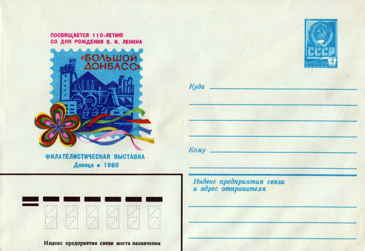 Russia Postal Stationery Mint 110th Anniversary of Lenin's Birth ZAYIX 0124M0229