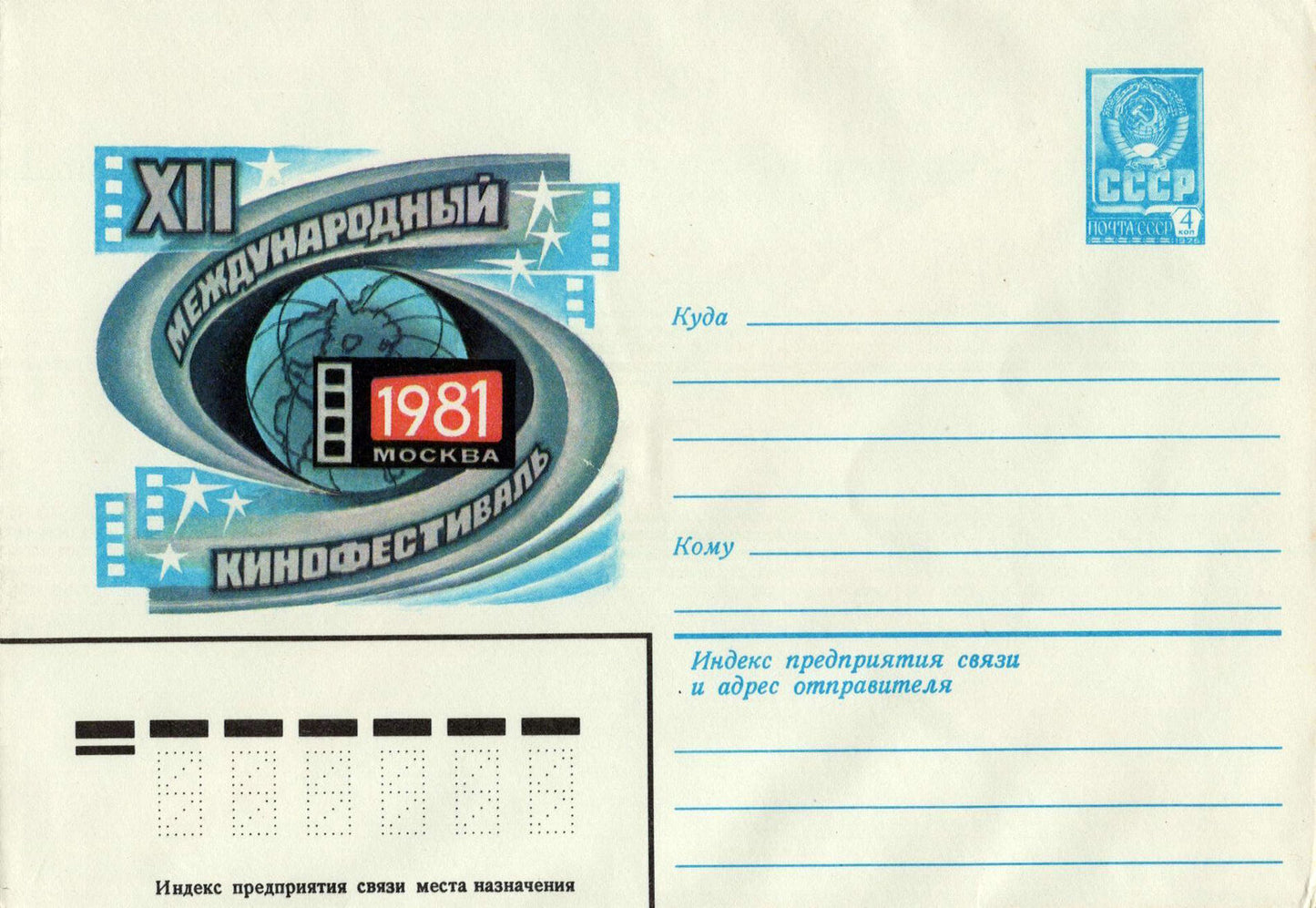 Russia Postal Stationery Mint International Film Festival Cinema ZAYIX 0124M0220