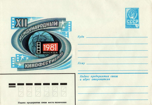 Russia Postal Stationery Mint International Film Festival Cinema ZAYIX 0124M0220