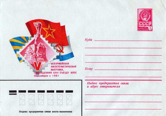 Russia Postal Stationery Mint  XXVI PHILATELIC CONGRESS CPSU ZAYIX 0124M0217
