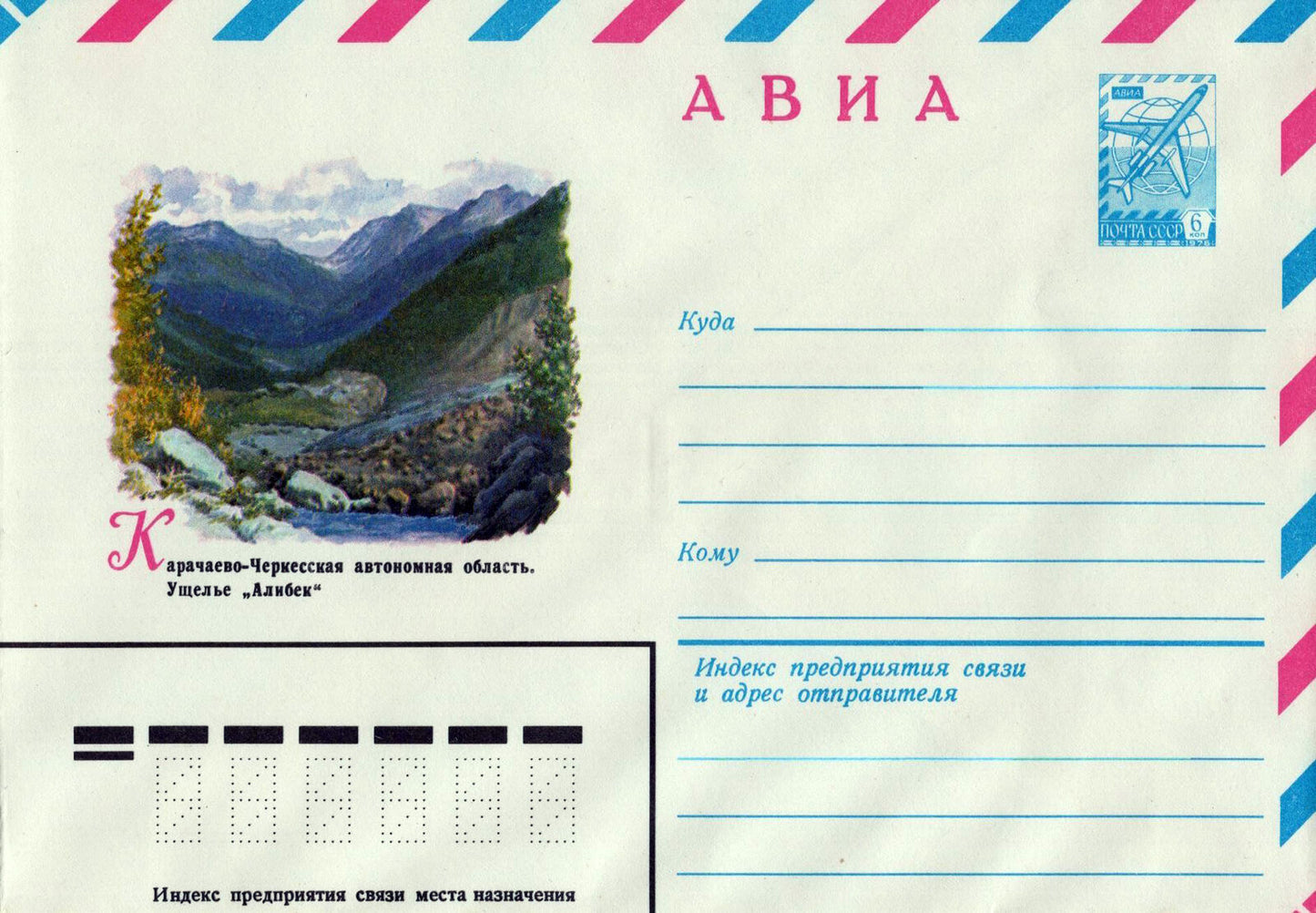 Russia Postal Stationery Mint Alibek Gorge Landscape ZAYIX 0124M0234