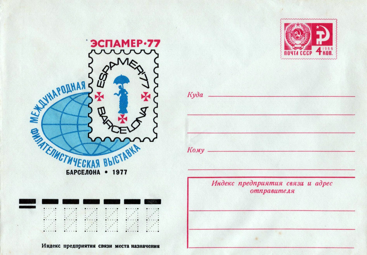 Russia Postal Stationery Mint ESPAMER Philatelic Expo, Barcelona ZAYIX 0124M0237