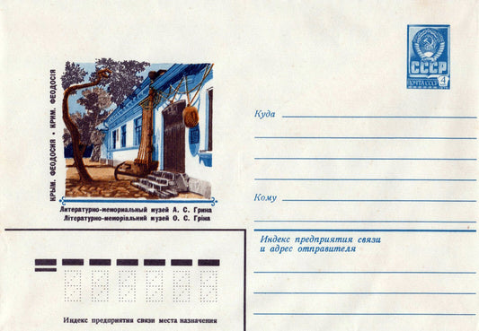 Russia Postal Stationery Mint A. S. Hrin Literary Museum Crimea ZAYIX 0124M0228